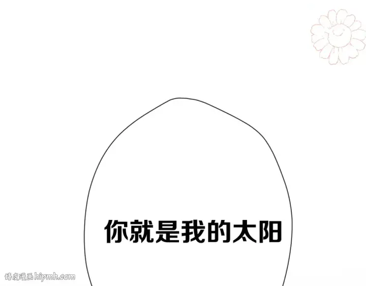 漫画《保护我方大大》第60话 我的太阳第88张图