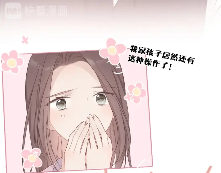 漫画《保护我方大大》第60话 我的太阳第94张图