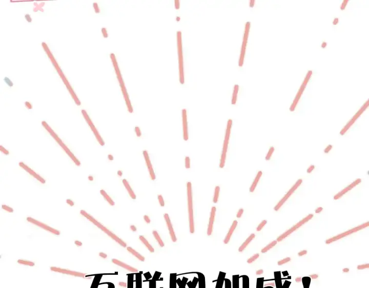 漫画《保护我方大大》第60话 我的太阳第95张图