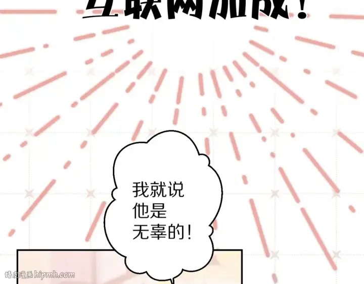 漫画《保护我方大大》第60话 我的太阳第96张图