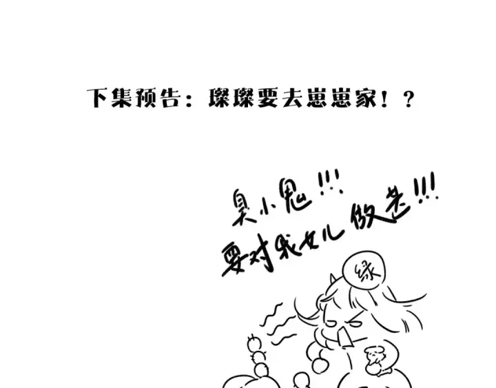漫画《保护我方大大》第61话 跟我回家第100张图