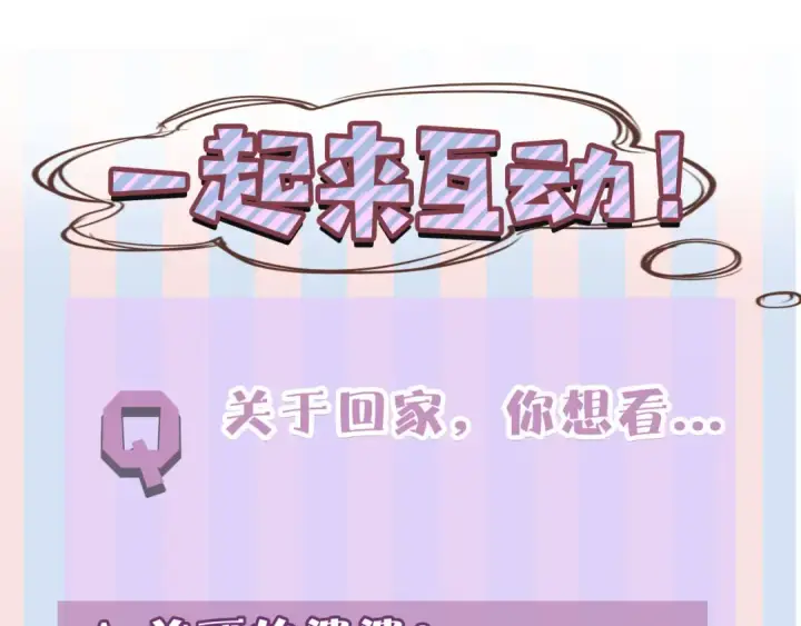 漫画《保护我方大大》第61话 跟我回家第102张图
