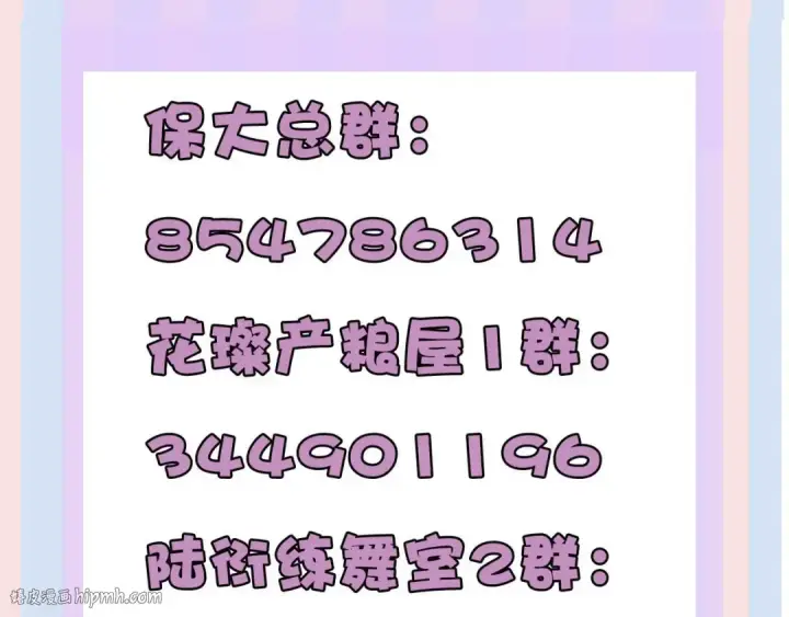 漫画《保护我方大大》第61话 跟我回家第104张图