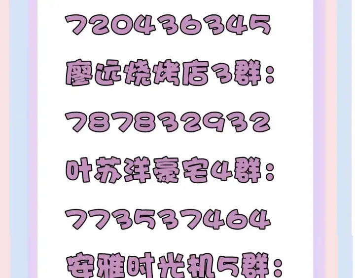 漫画《保护我方大大》第61话 跟我回家第105张图