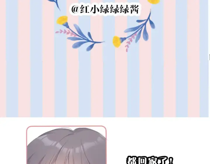 漫画《保护我方大大》第61话 跟我回家第107张图