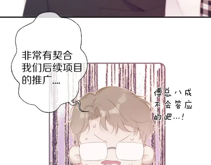 漫画《保护我方大大》第61话 跟我回家第15张图
