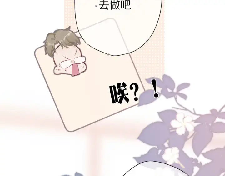 漫画《保护我方大大》第61话 跟我回家第17张图