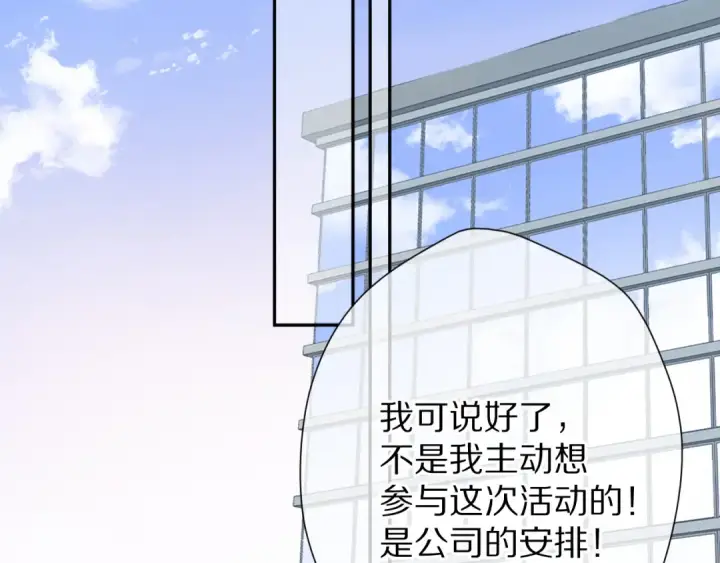 漫画《保护我方大大》第61话 跟我回家第25张图
