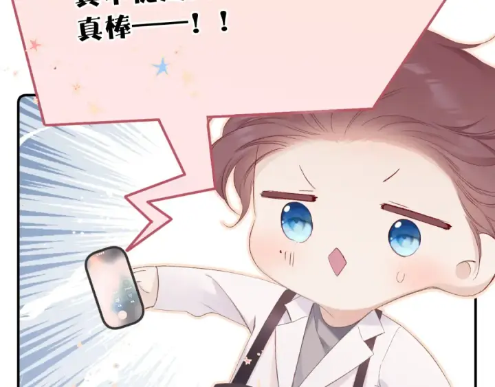 漫画《保护我方大大》第61话 跟我回家第52张图