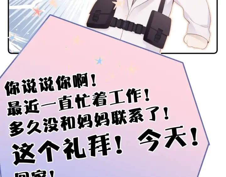 漫画《保护我方大大》第61话 跟我回家第53张图