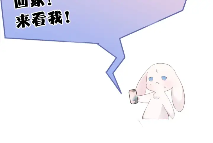 漫画《保护我方大大》第61话 跟我回家第54张图