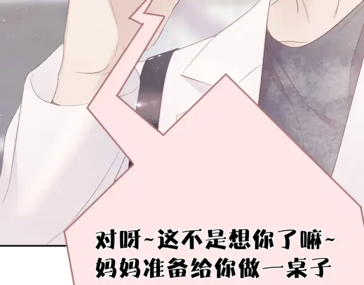 漫画《保护我方大大》第61话 跟我回家第57张图