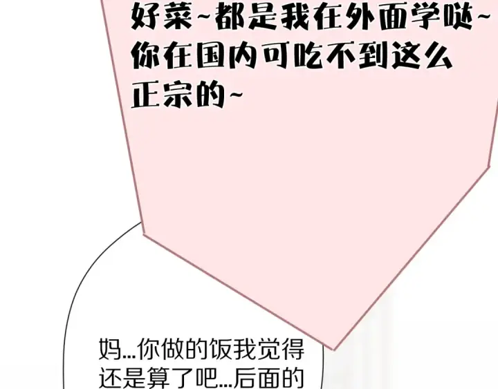 漫画《保护我方大大》第61话 跟我回家第58张图