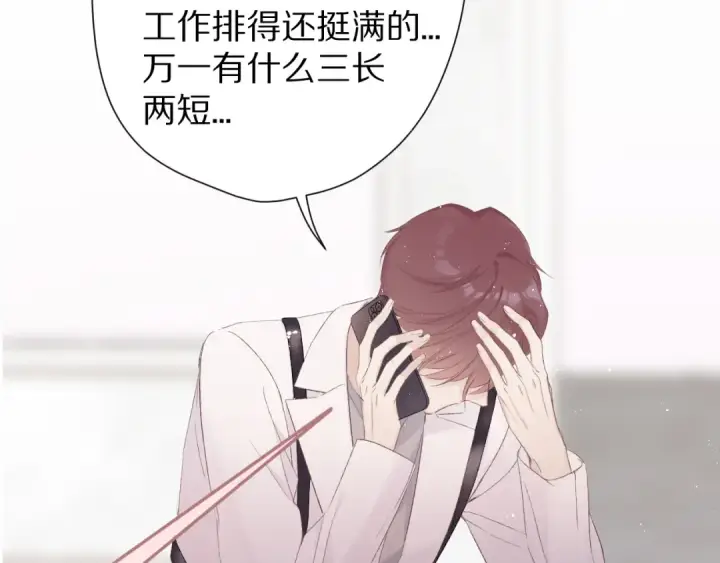 漫画《保护我方大大》第61话 跟我回家第59张图