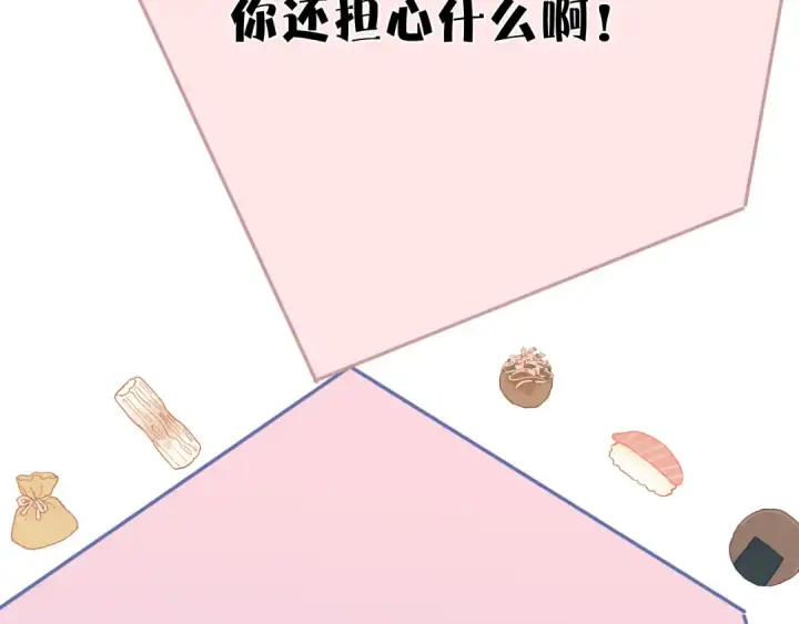 漫画《保护我方大大》第61话 跟我回家第61张图
