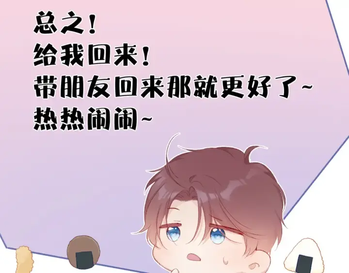 漫画《保护我方大大》第61话 跟我回家第62张图