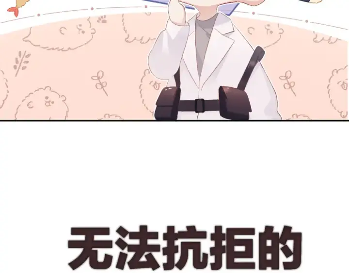 漫画《保护我方大大》第61话 跟我回家第63张图