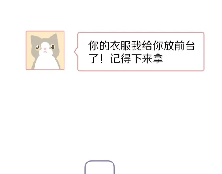 漫画《保护我方大大》第61话 跟我回家第66张图