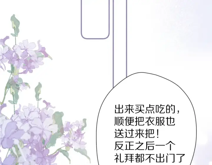 漫画《保护我方大大》第61话 跟我回家第68张图