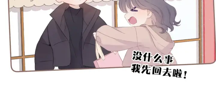 漫画《保护我方大大》第61话 跟我回家第89张图