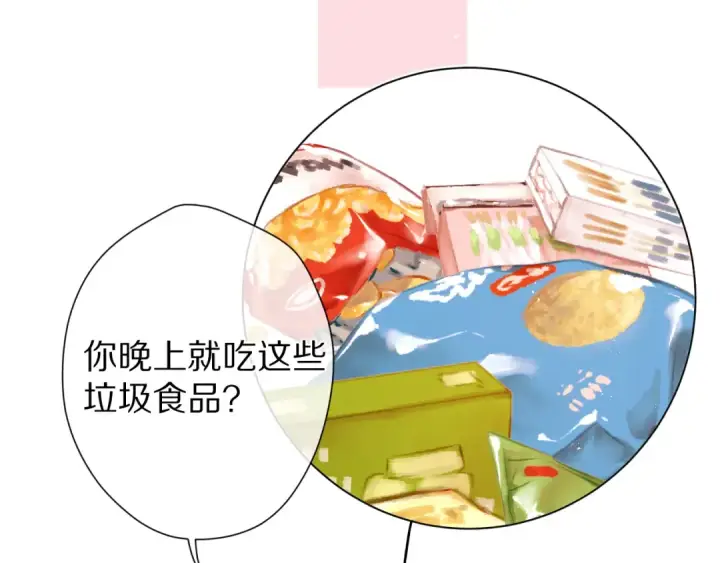 漫画《保护我方大大》第61话 跟我回家第91张图