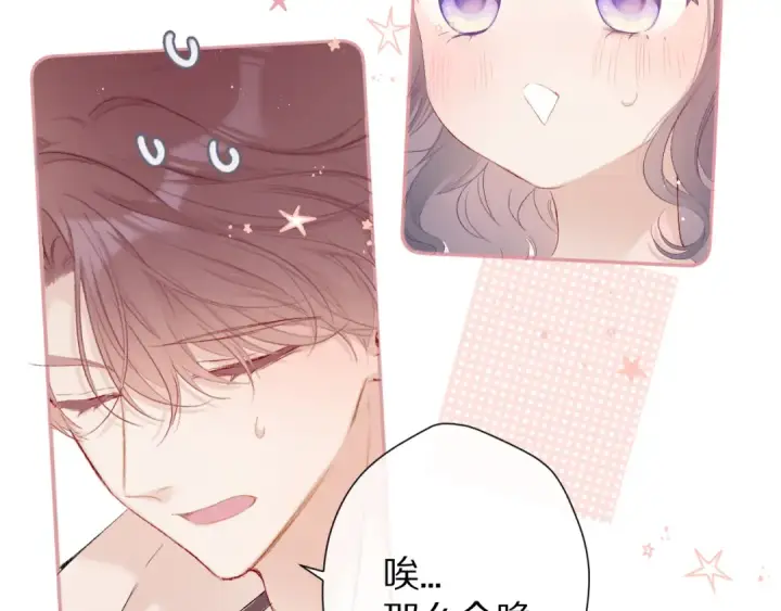 漫画《保护我方大大》第61话 跟我回家第95张图