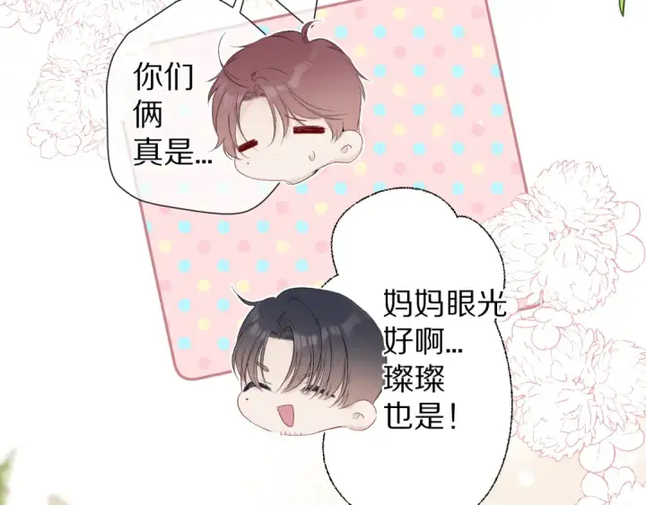 漫画《保护我方大大》第62话 家第100张图