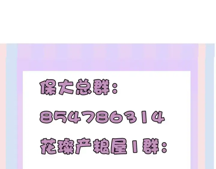 漫画《保护我方大大》第62话 家第108张图