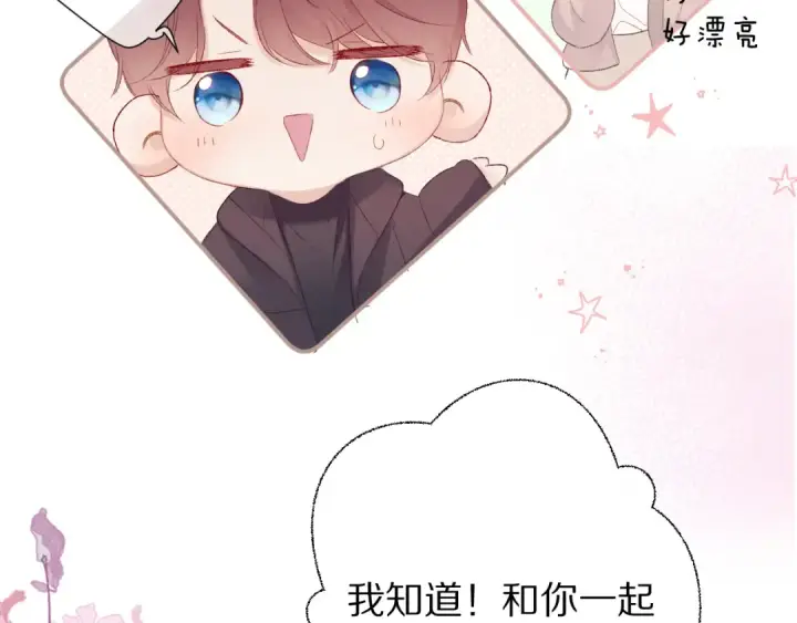 漫画《保护我方大大》第62话 家第12张图