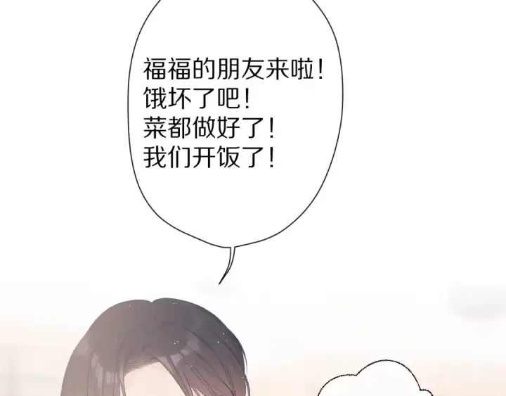 漫画《保护我方大大》第62话 家第17张图