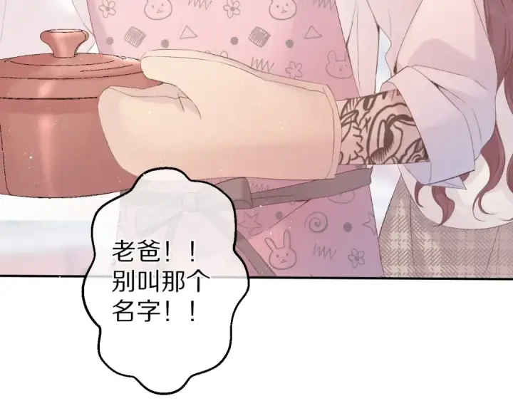 漫画《保护我方大大》第62话 家第19张图