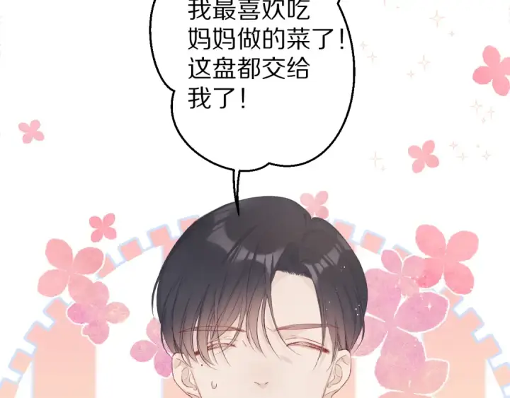 漫画《保护我方大大》第62话 家第30张图
