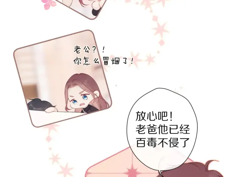 漫画《保护我方大大》第62话 家第33张图