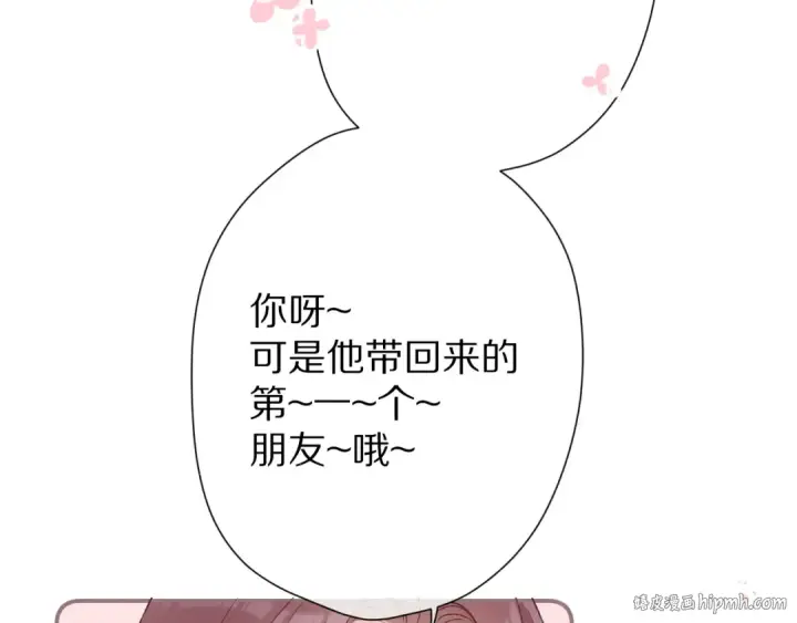 漫画《保护我方大大》第62话 家第56张图