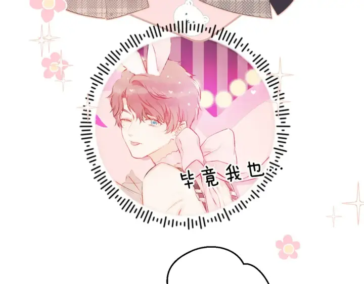 漫画《保护我方大大》第62话 家第75张图