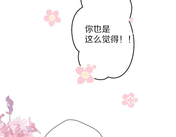 漫画《保护我方大大》第62话 家第76张图