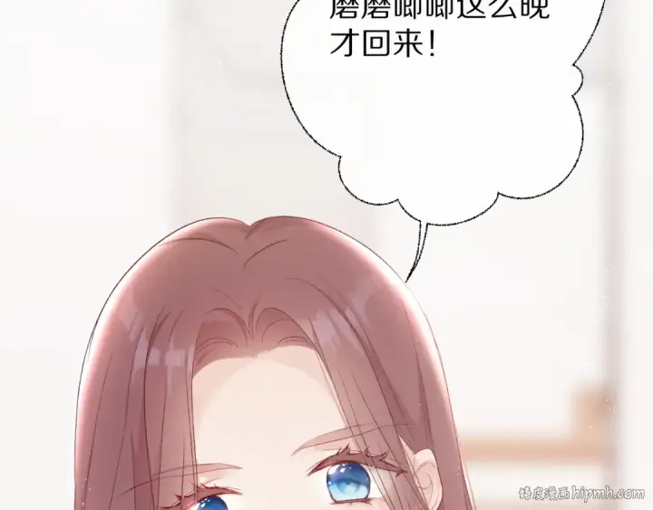 漫画《保护我方大大》第62话 家第8张图