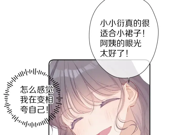 漫画《保护我方大大》第62话 家第85张图