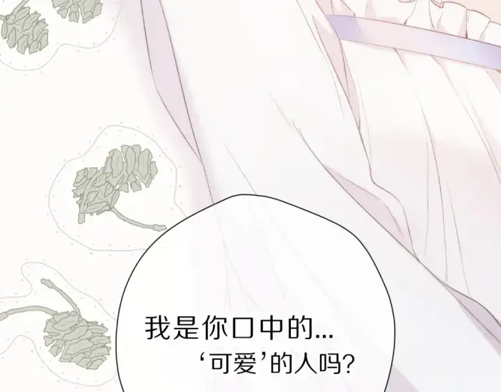 漫画《保护我方大大》第63话 小可爱？第100张图