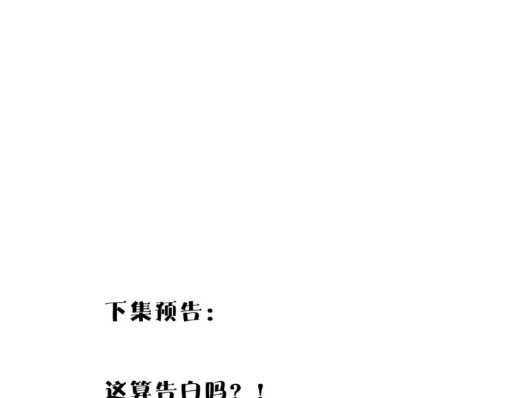 漫画《保护我方大大》第63话 小可爱？第102张图