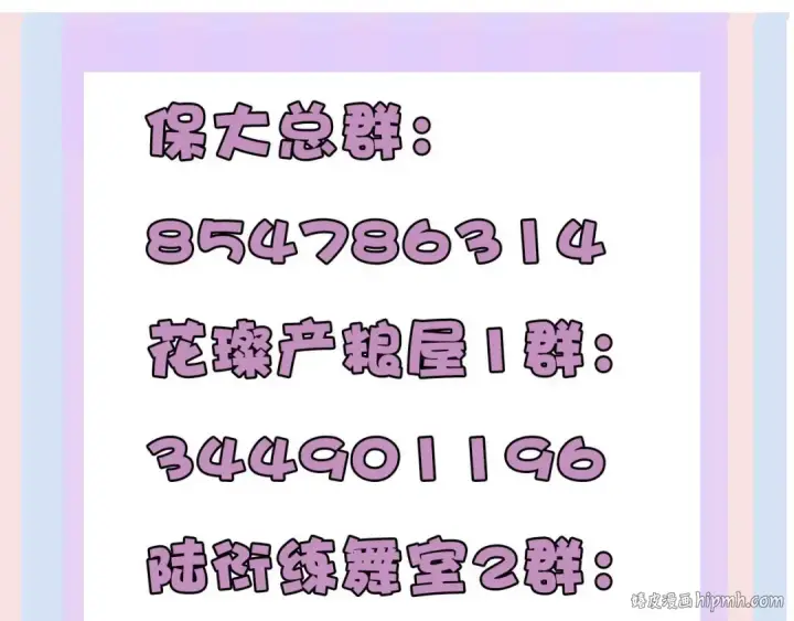 漫画《保护我方大大》第63话 小可爱？第104张图