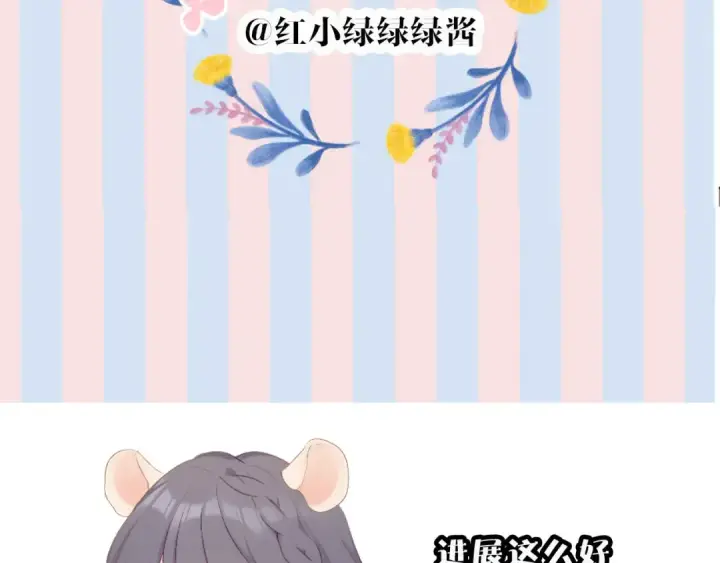 漫画《保护我方大大》第63话 小可爱？第107张图