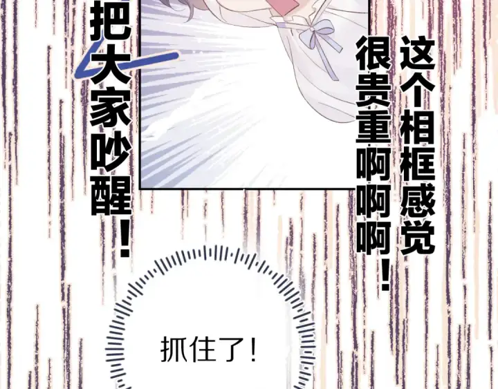 漫画《保护我方大大》第63话 小可爱？第17张图