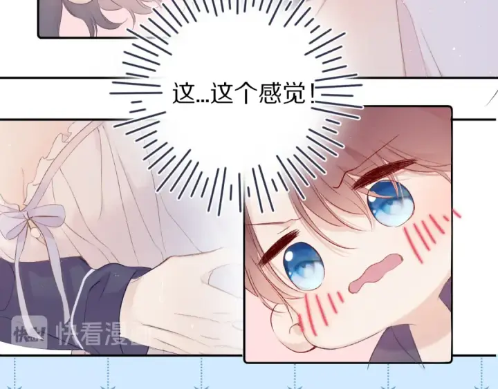 漫画《保护我方大大》第63话 小可爱？第28张图