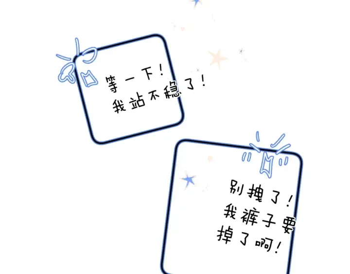漫画《保护我方大大》第63话 小可爱？第33张图