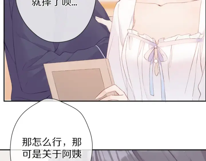漫画《保护我方大大》第63话 小可爱？第37张图