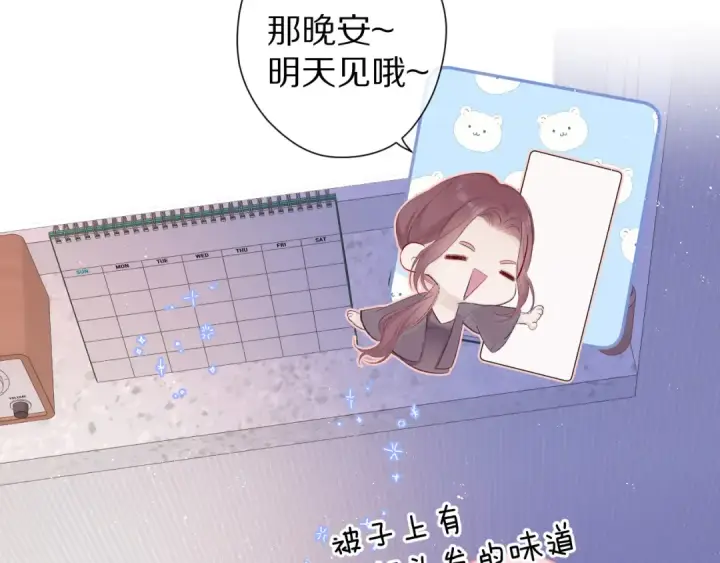 漫画《保护我方大大》第63话 小可爱？第6张图