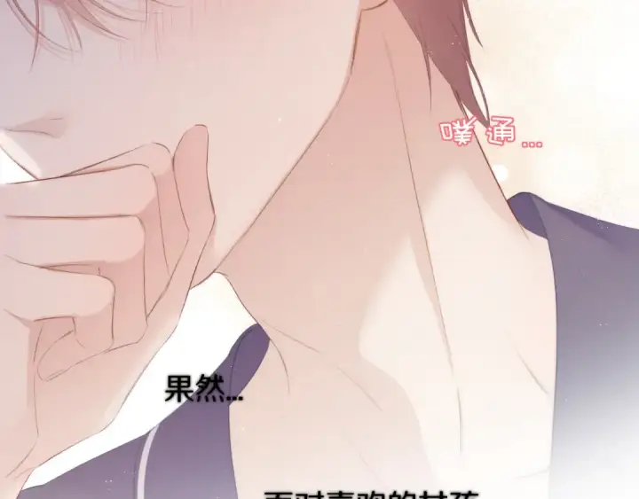 漫画《保护我方大大》第63话 小可爱？第68张图