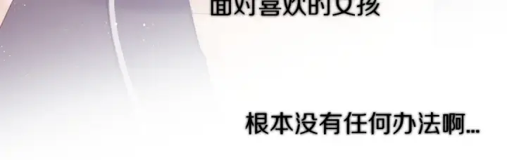 漫画《保护我方大大》第63话 小可爱？第69张图