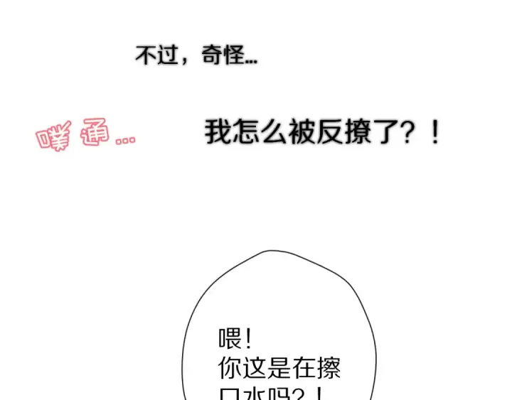 漫画《保护我方大大》第63话 小可爱？第70张图